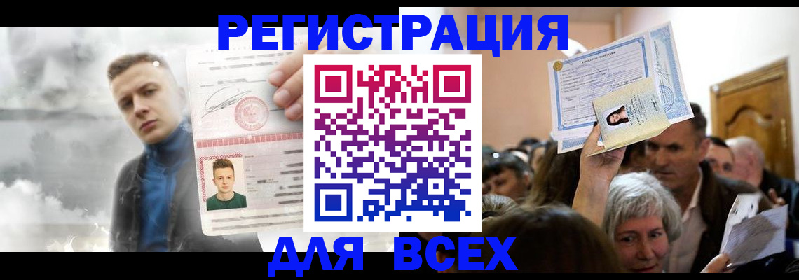 временная регистрация для всех в Ангарске