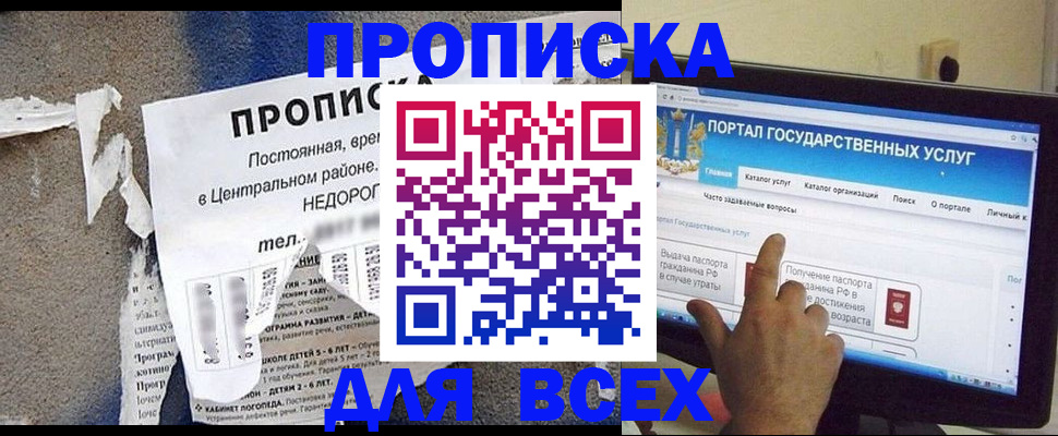 временная прописка в Ангарске