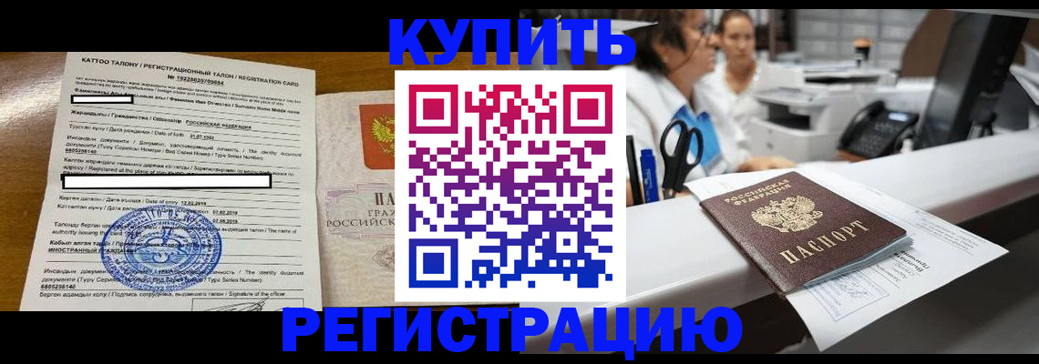 временная регистрация надежно в Ангарске