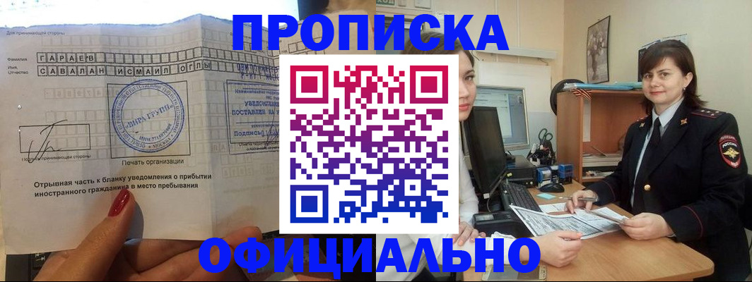 временная регистрация купить в Ангарске
