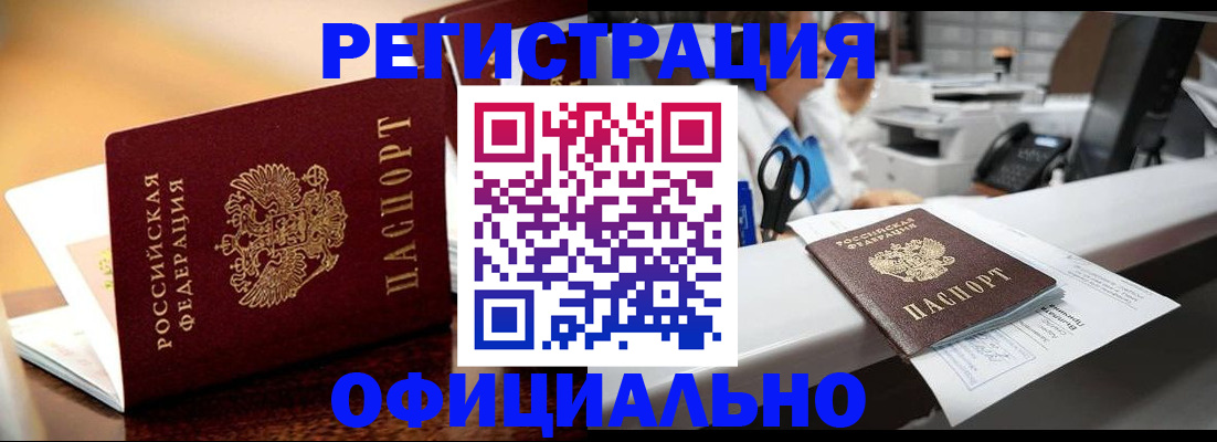 временная регистрация для всех в Ангарске