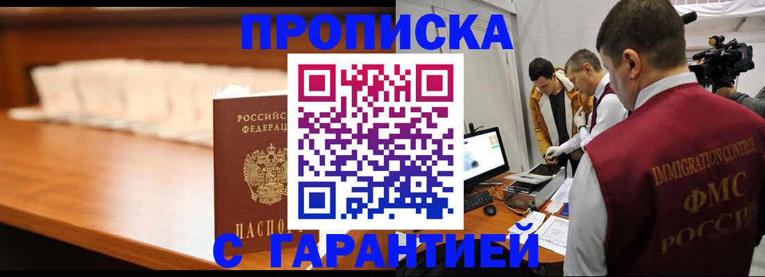 прописка иностранных граждан в Ангарске