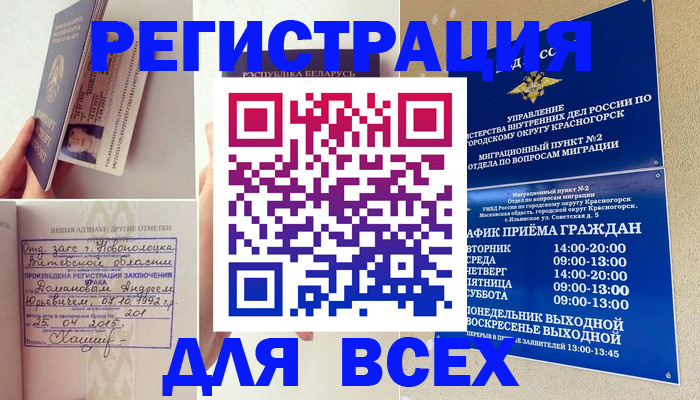 временная регистрация надежно в Ангарске