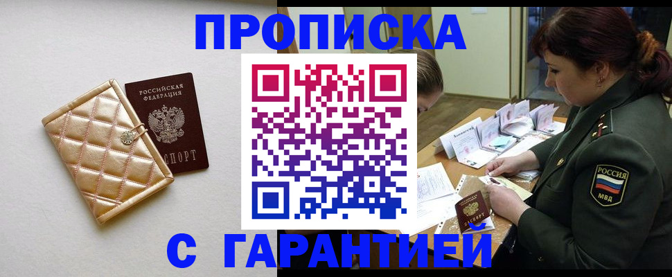 прописка в квартире в Ангарске