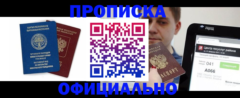 временная регистрация гарантия в Ангарске