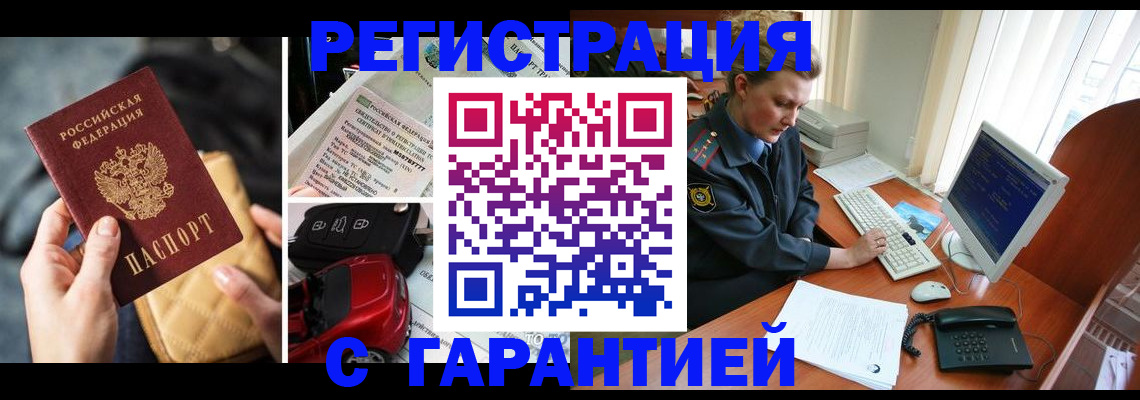 временная регистрация в Ангарске