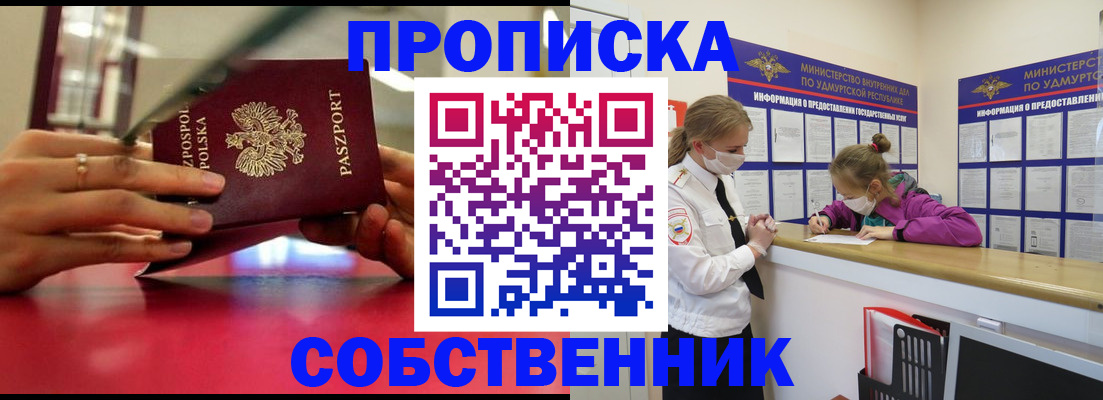 прописка 2025 в Ангарске