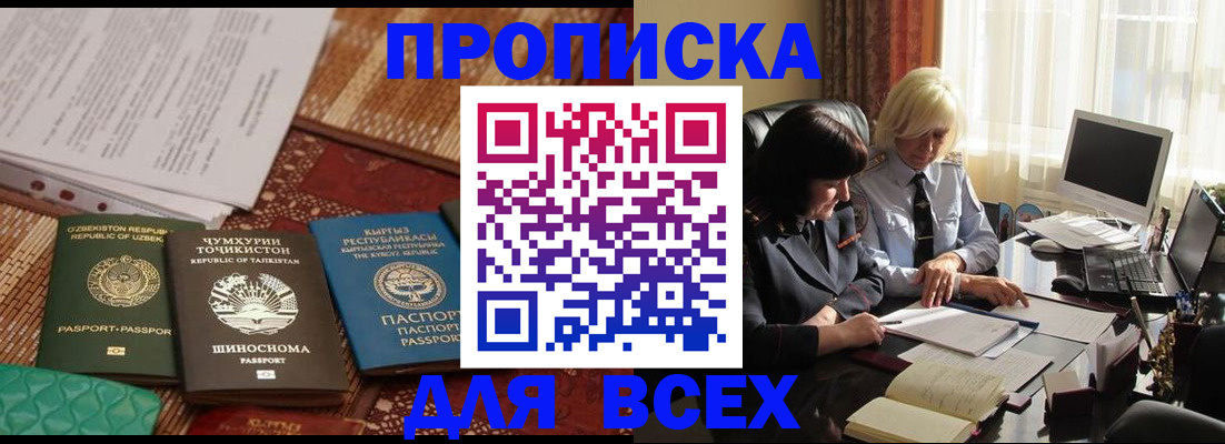 временная регистрация собственник в Ангарске